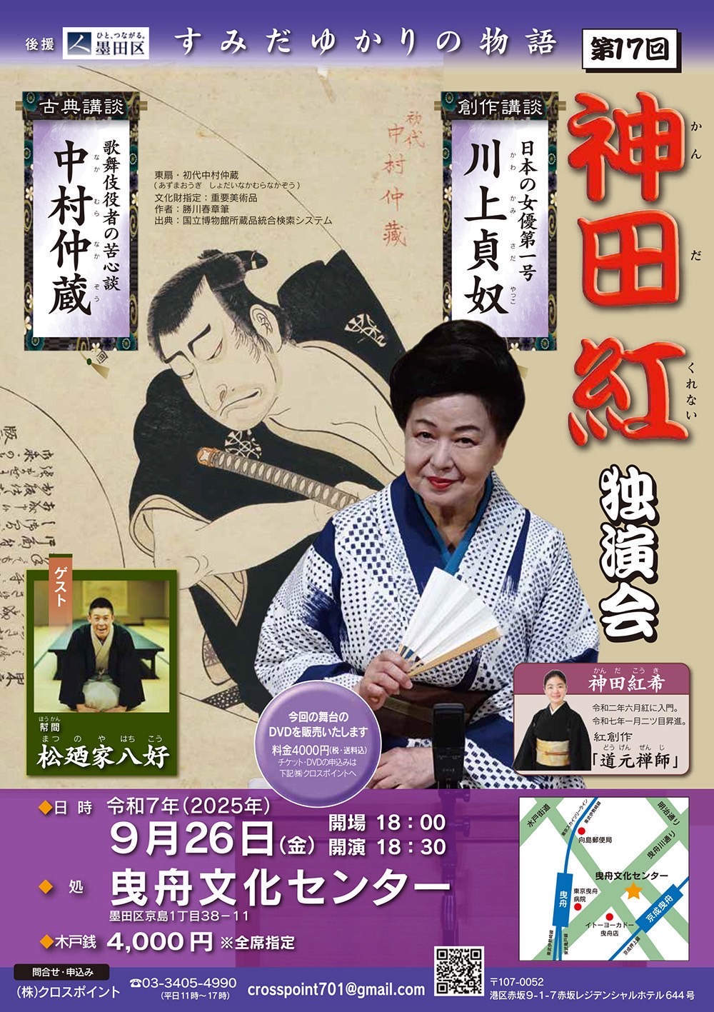 第17回 神田紅独演会 - 幇間 松廼家八好